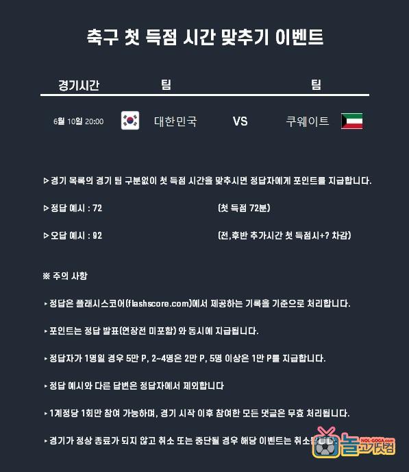 6월10일 축구 이벤트.jpg