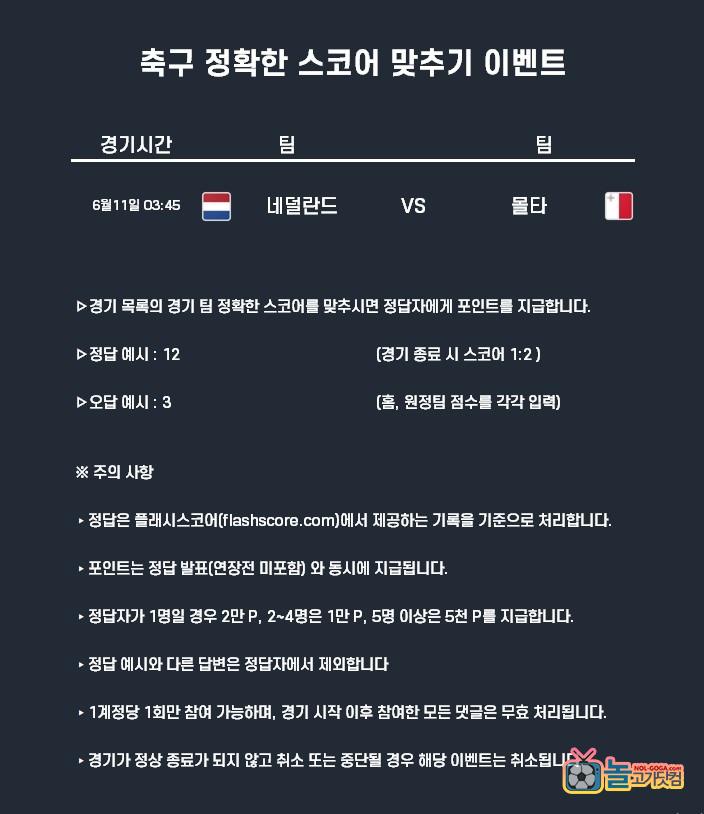 6월11일 축구이벤트 포인트.jpg