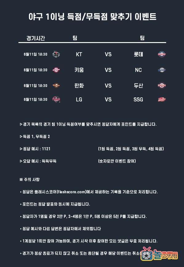 6월11일 야구이벤트.jpg