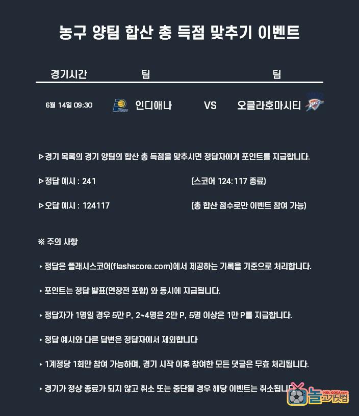 6월14일 농구이벤트(포인트).jpg