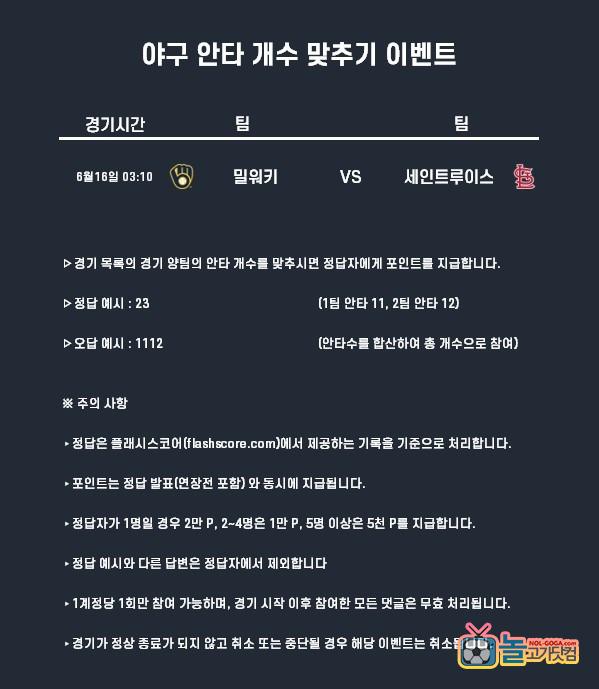 6월16일 야구이벤트.jpg