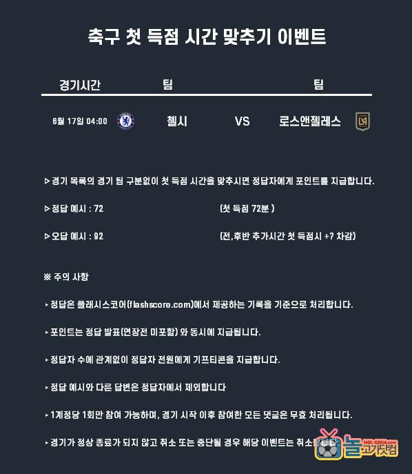 6월17일 축구 이벤트 첫득점.jpg