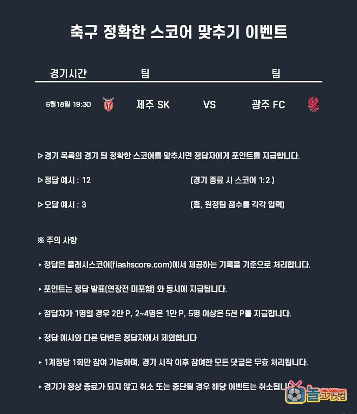 6월18일 축구 이벤트 정확한 스코어.jpg