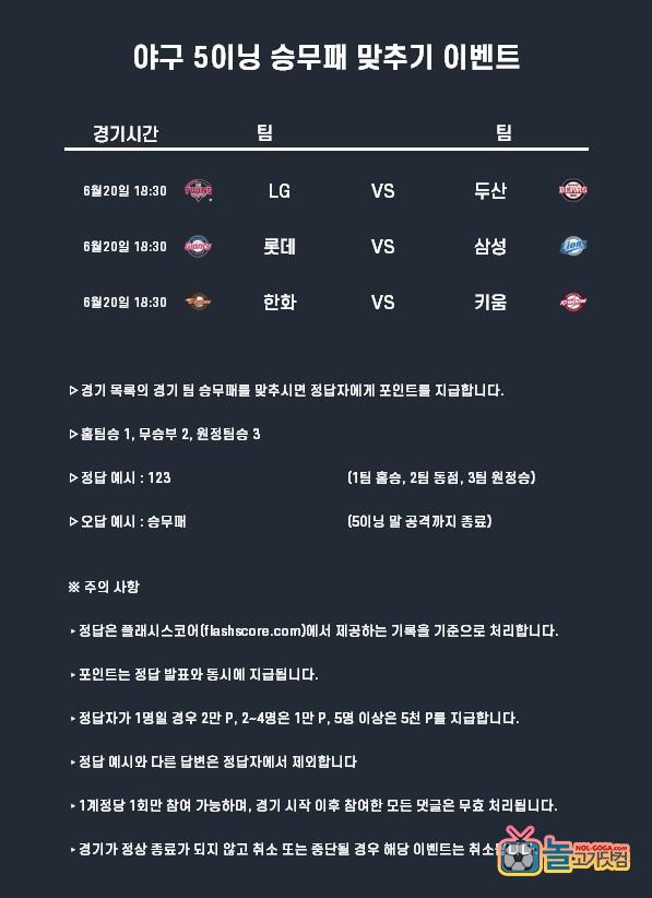 6월20일 야구 이벤트 5이닝.jpg