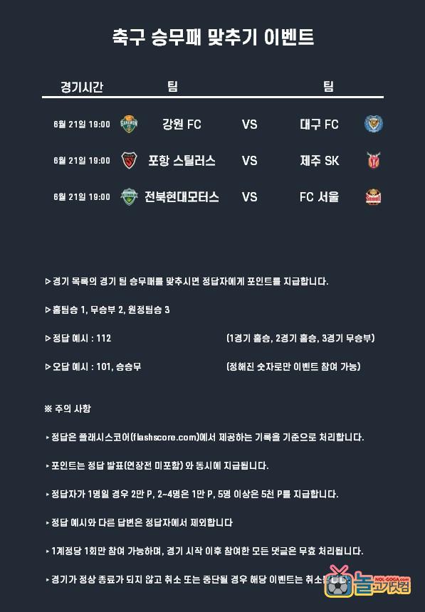 6월21일 축구 포인트 이벤트 승무패.jpg