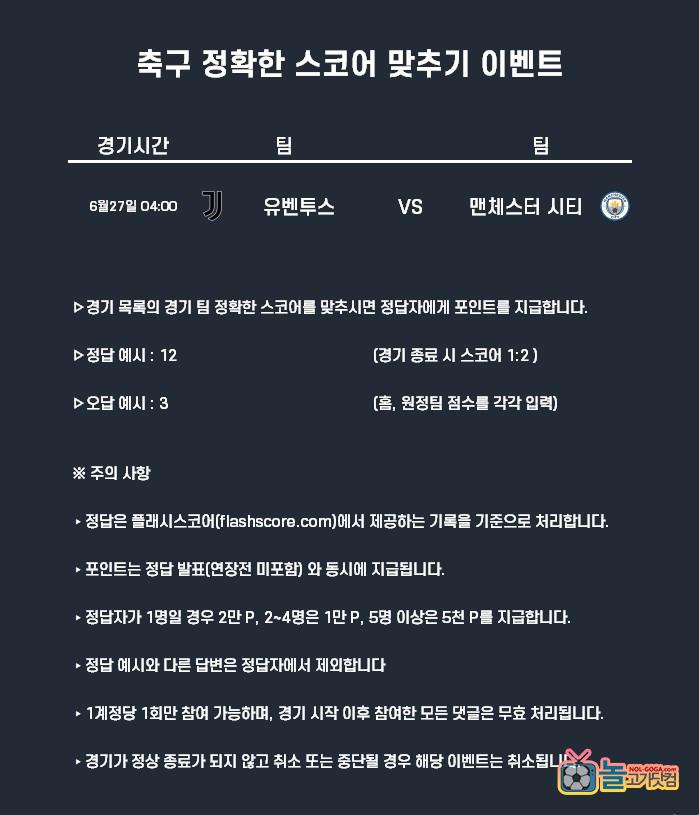 6-27 축구 이벤트 정확한 스코어.jpg