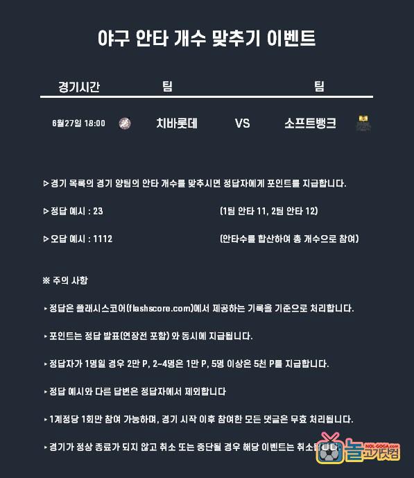 6-27 야구 이벤트 안타.jpg