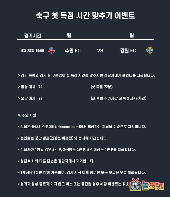 6-28 축구 이벤트 첫득점.jpg