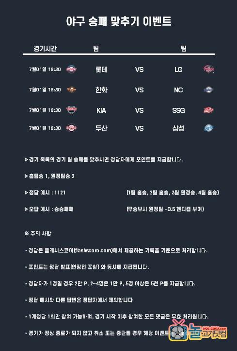 7-1 야구 이벤트 승패.jpg