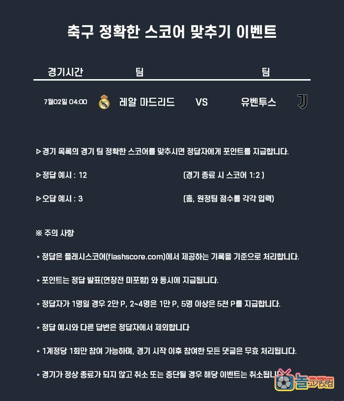7-2 축구 이벤트 정확한스코어.jpg