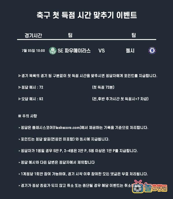 7-5 축구 이벤트 첫득점시간.jpg