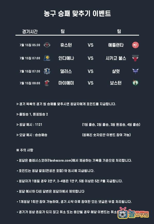 7-15 농구 이벤트 승패.jpg
