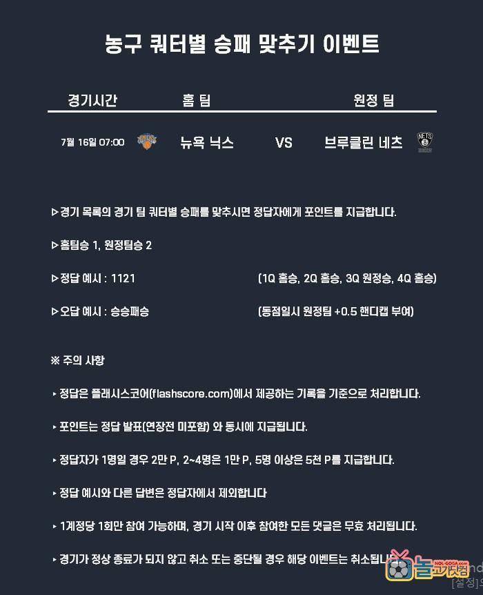 7-16 농구 이벤트 쿼터별.jpg