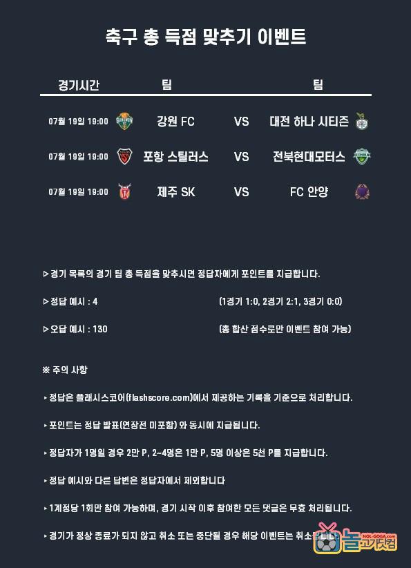 7-18 축구 이벤트 총 득점.jpg