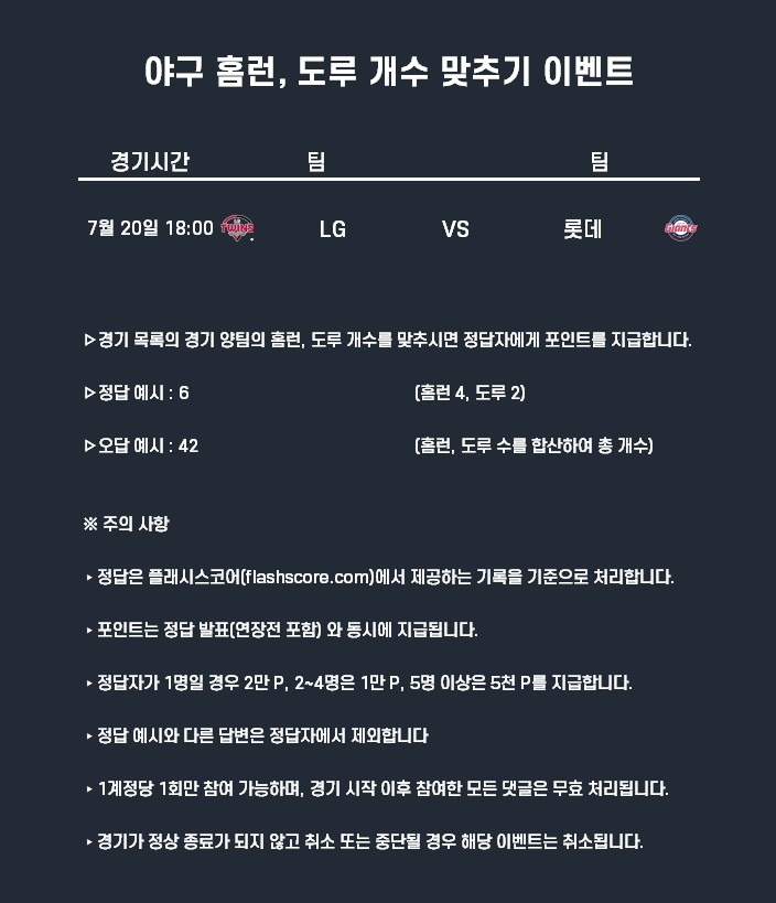 0720 야구이벤트 홈런도루.jpg