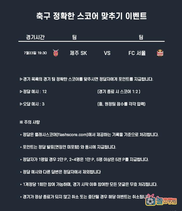 7-23 축구 이벤트 정확한스코어.jpg