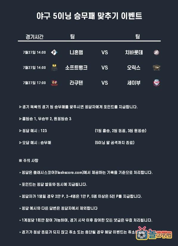 7-27 야구 이벤트 5이닝.jpg
