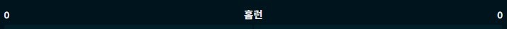 홈런.jpg