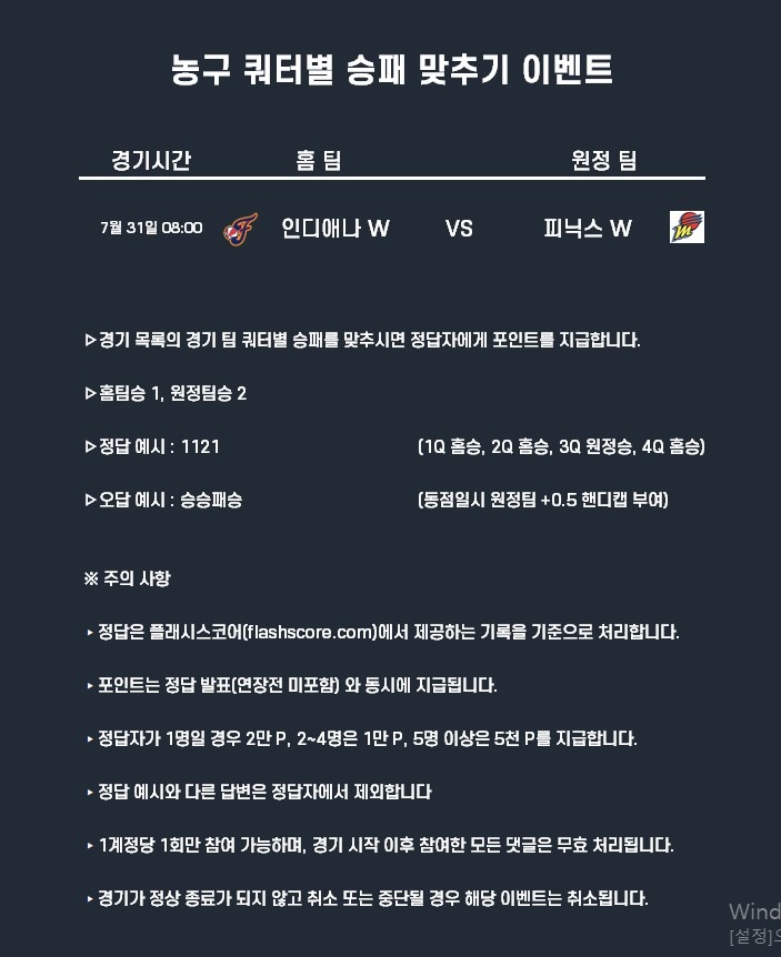7-31 농구 이벤트 쿼터별 승패.jpg