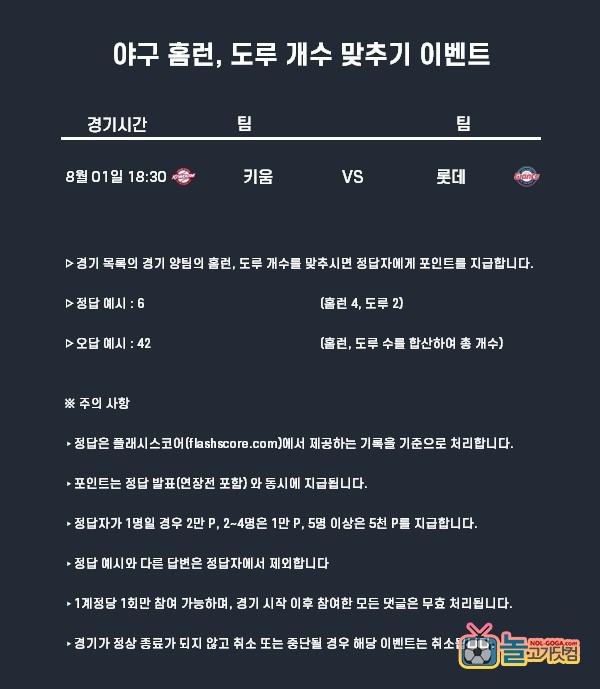 0801야구이벤트 홈런도루.jpg