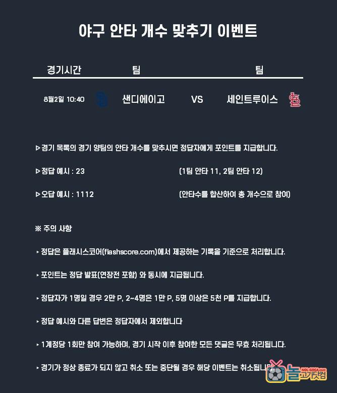 8월2일 포인트 야구.jpg