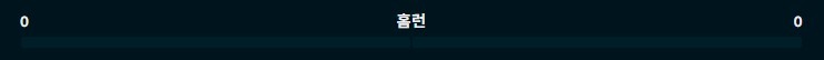 홈런.jpg