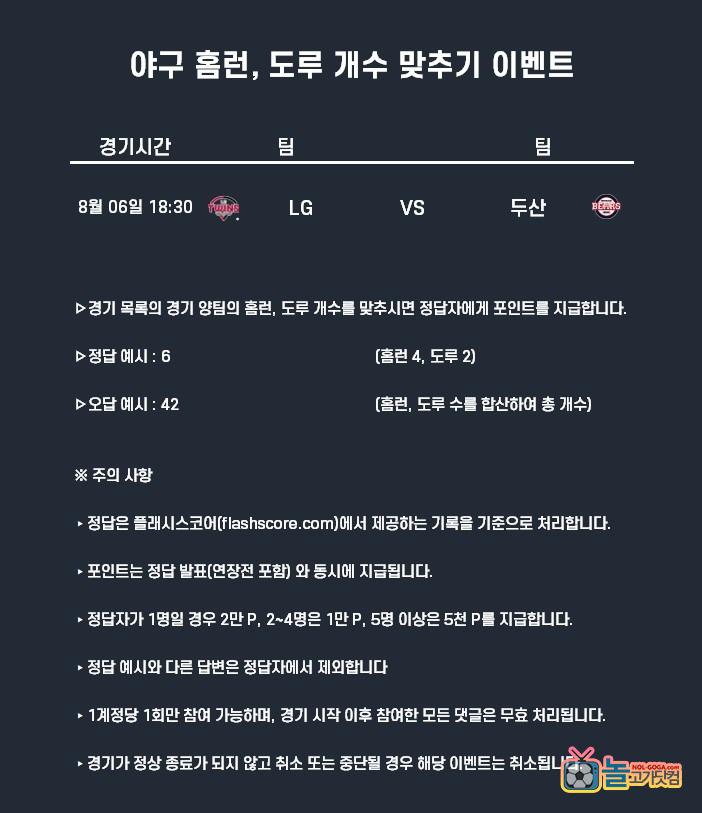 8월6일 야구.jpg