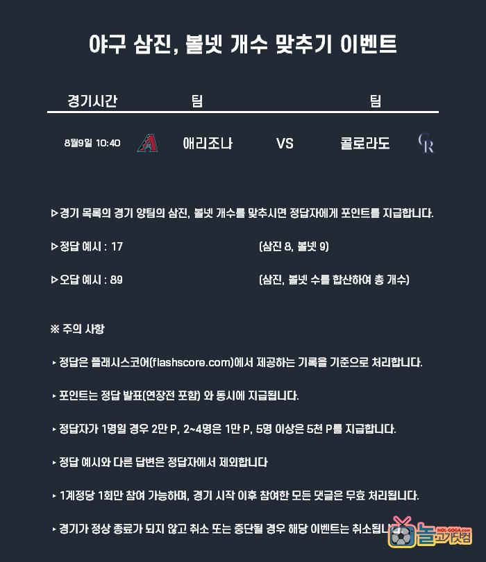 8월9일 포인트 야구.png