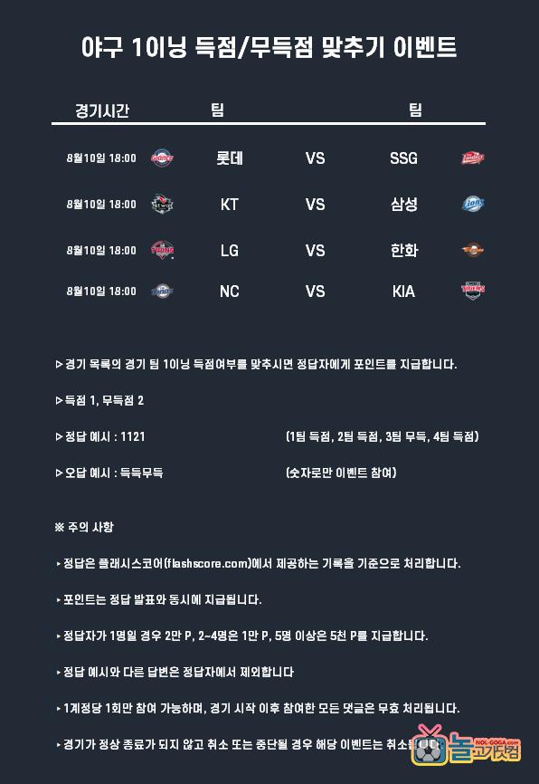 8월10일 포인트 야구.png