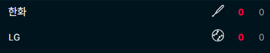 한화엘지11.png