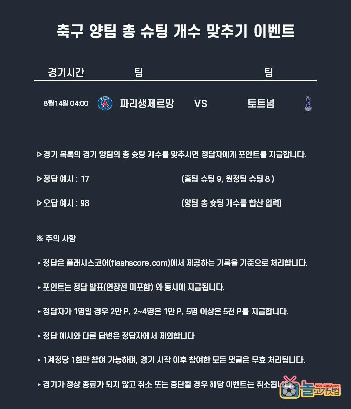 8월14일 포인트 축구.png