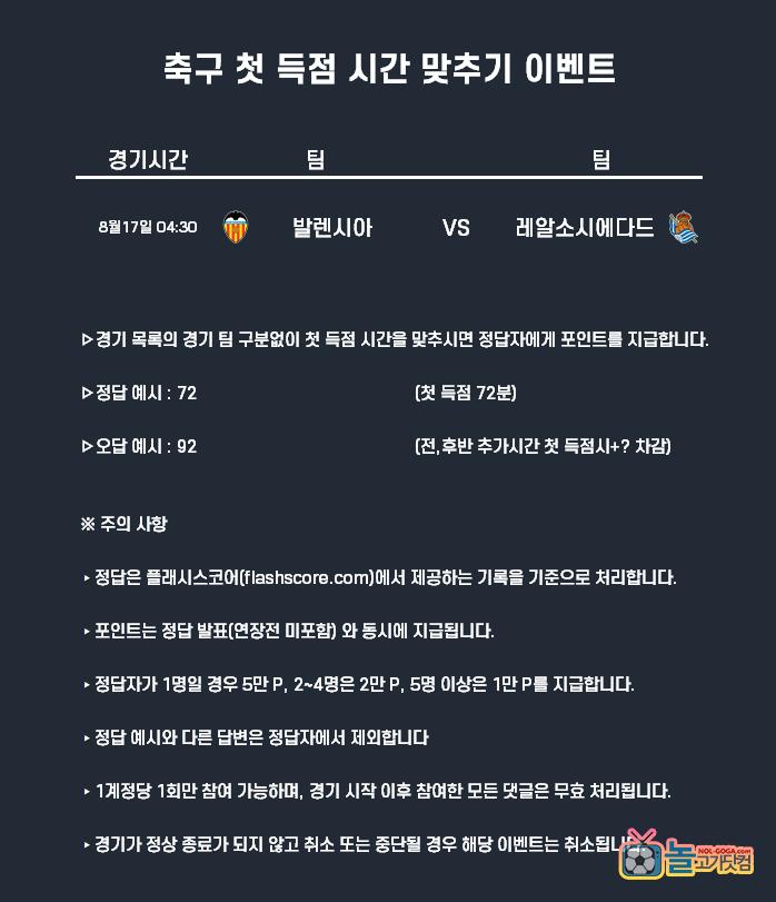 8월17일 축구 첫득점.png