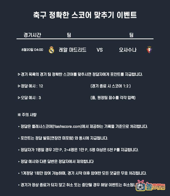8.20 축구.png