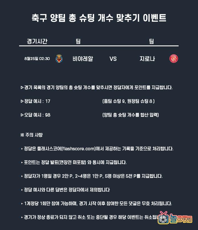 8.25 축구.png