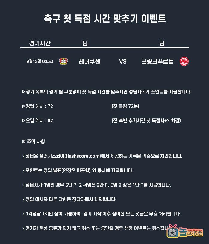 9.13 축구 첫득점.png