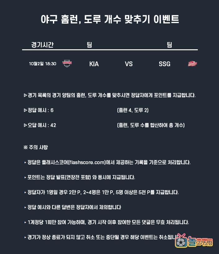 10-02 야구 포인트 홈런 도루.png