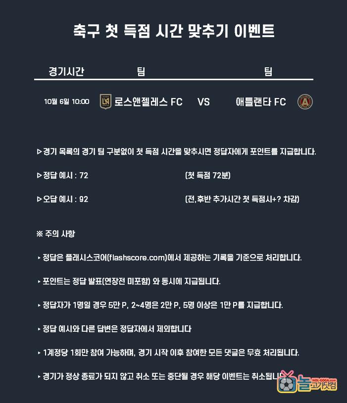 10-6 축구 포인트 이벤트 첫득점.png