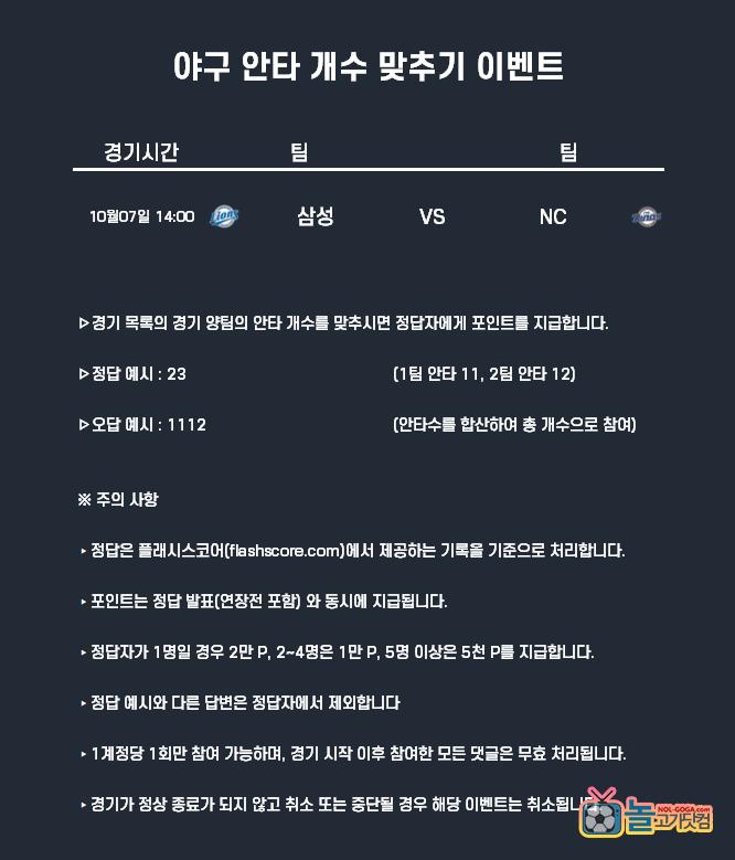 10-7 야구 포인트 이벤트 안타개수.png