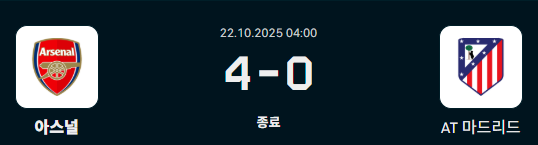 아스널 at마드리드.png