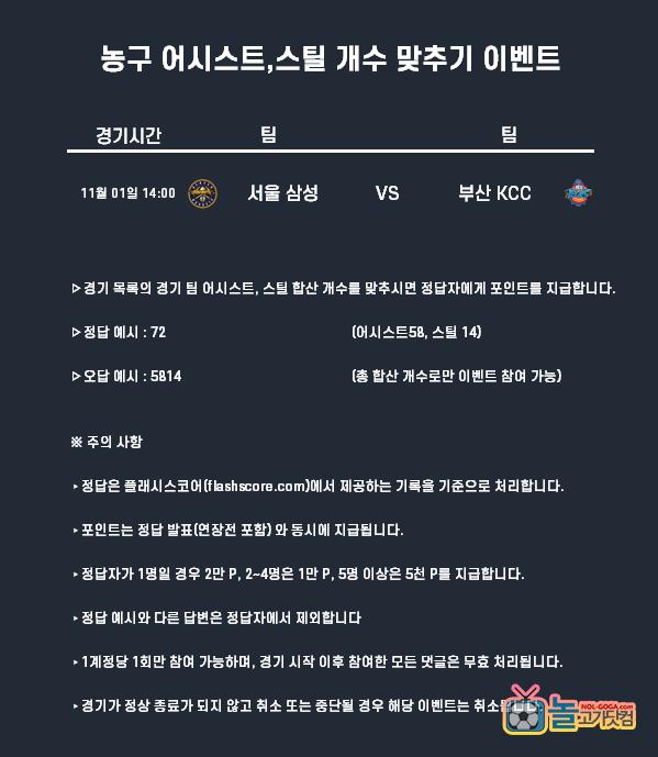 11-1 농구 포인트 어시스틸.png