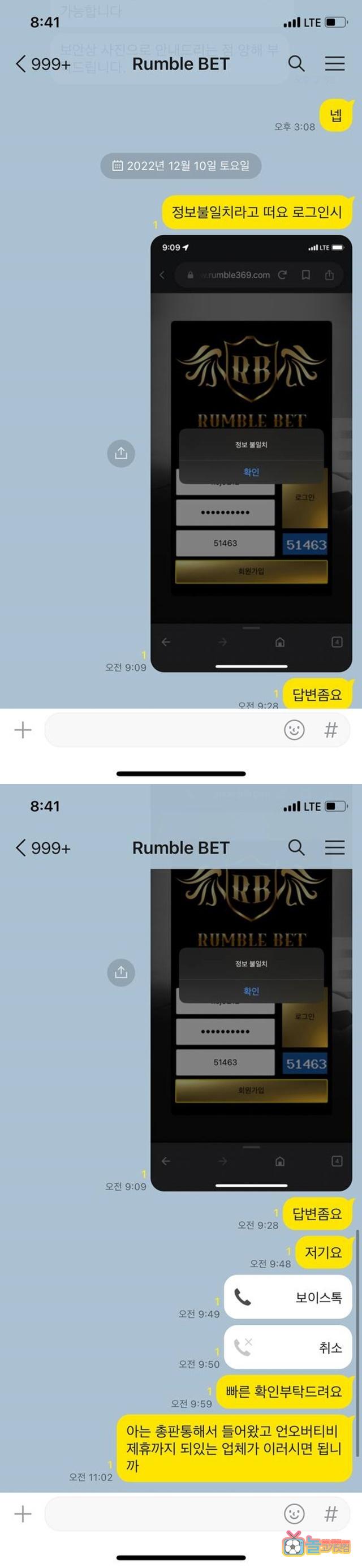 럼블 먹튀 확정 럼블 먹튀 확정