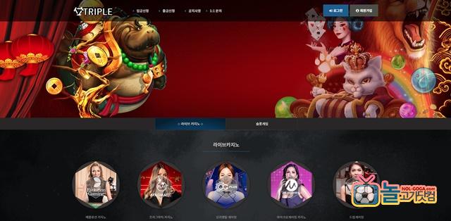 트리플 먹튀 확정