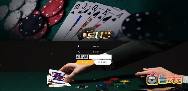 로티플 먹튀 확정