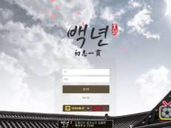 백년 먹튀 확정