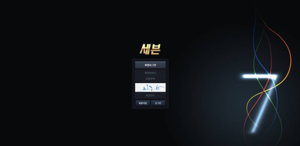 먹튀-사이트-세븐-먹튀검증.jpg